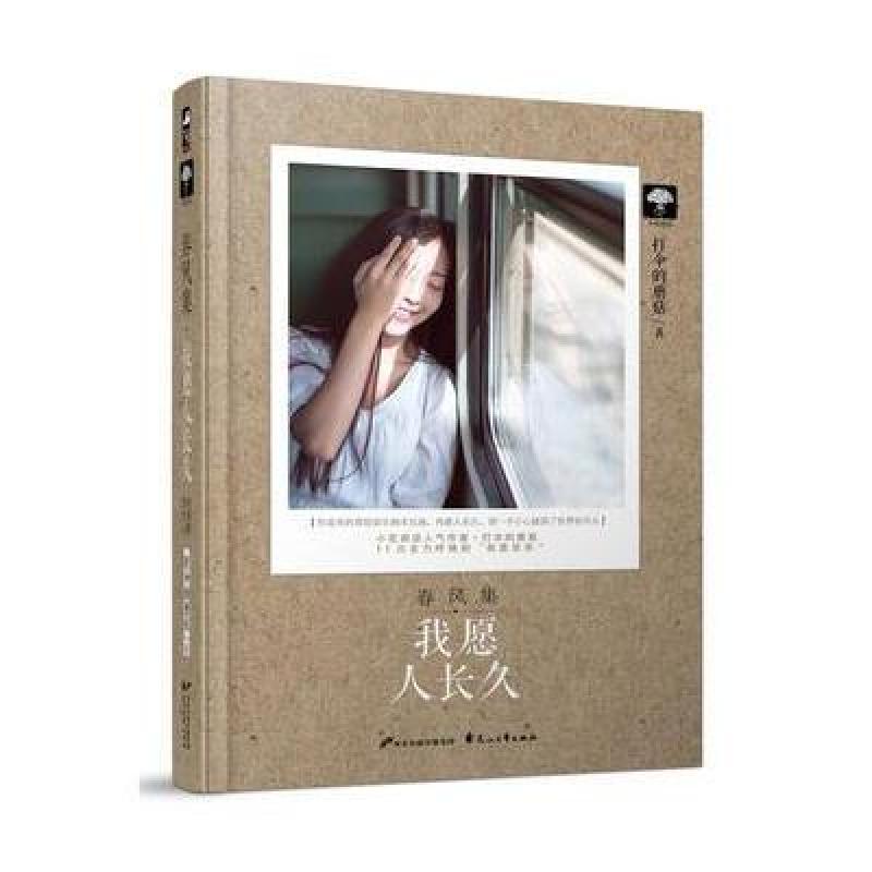 《春风集.我愿人长久》打伞的蘑菇【摘要 书评