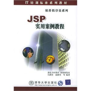 正版新书]JSP实用案例教程冯燕奎9787302082484