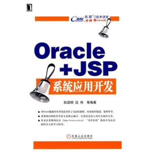 正版新书]Oracle+JavaWeb系统应用开发阮国明 边伟978711123514