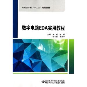 正版新书]数字电路EDA实用教程/顾斌顾斌9787560633978