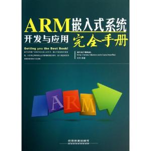 正版新书]ARM嵌入式系统开发与应用完全手册郑杰9787113168483