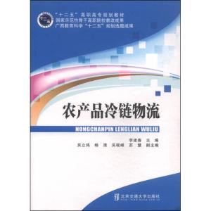 正版新书]农产品冷链物流李建春9787512118843