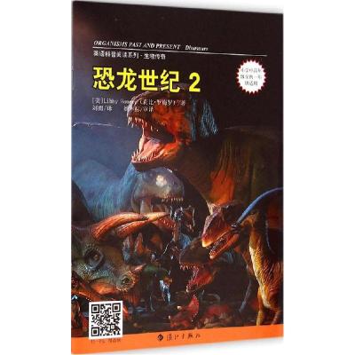 正版新书]恐龙世纪:小学中高年级至初1年级适用(2)Libby97875