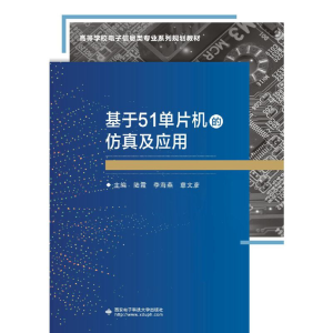 正版新书]基于51单片机的仿真及应用陆霞9787560656953