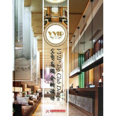 正版新书]VVIP高端会所设计DAM工作室9787560989587