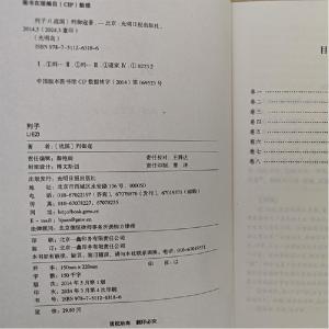 正版新书]国学经典巨著--列子列御寇9787511263186