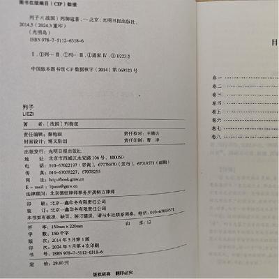 正版新书]国学经典巨著--列子列御寇9787511263186