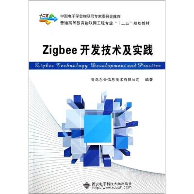 正版新书]Zigbee开发技术及实践无9787560632476
