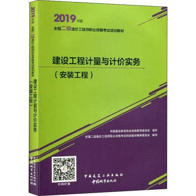 正版新书]全国二级造价工程师职业资格考试培训教材?建设工程计
