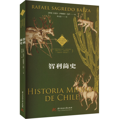 正版新书]智利简史(智)拉斐尔·萨格勒多·巴萨 著 李文雯 译97875