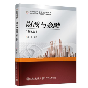 正版新书]财政与金融郑煜9787512136922