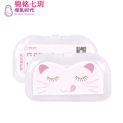 锦铭七玥小巧便携孕产妇乳头保护罩 安全卫生舒适保护乳贴两片装