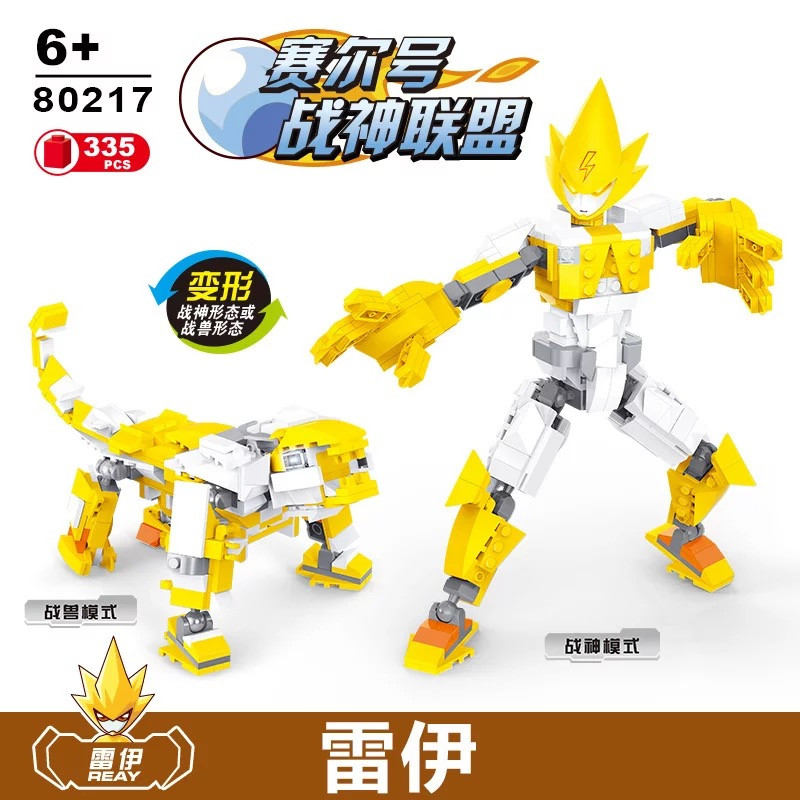 diamond赛尔号战神联盟拼插男孩儿童拼装玩具6-14岁 雷伊【335片】