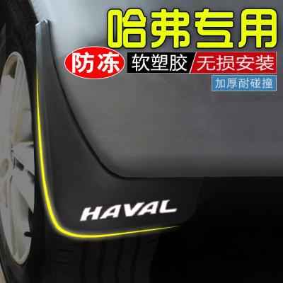 哈弗H2挡泥板H7/H7LH8H91挡泥皮汽车改装专用红蓝标哈佛H2S挡泥板