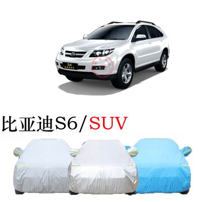 比亚迪系列车衣车罩车棚防晒罩遮雨棚遮阳隔热车套汽车用品防晒防雨衣防尘罩