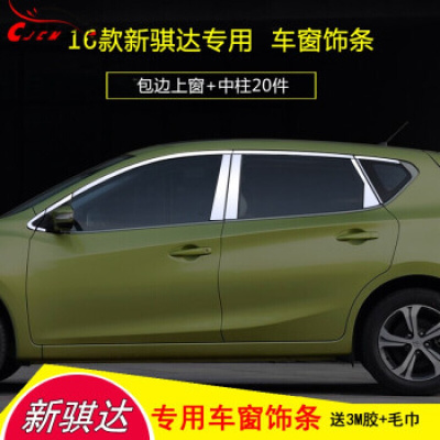 日产全新骐达骊威车窗饰条改装专用11-15款骐达骊威不锈钢车窗亮条门窗包边压边条