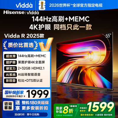 55英寸Vidda R55 一级能效版 2+32G 4K家用智能液晶游戏电视巨幕55V1KD-R