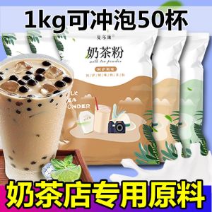 珍珠奶茶 阿萨姆奶茶粉奶茶店专用原材料批发全套黑珍珠袋装冲饮