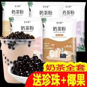 珍珠奶茶粉黑珍珠椰果奶茶店专用原材料配料全套批发