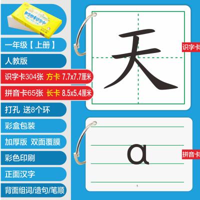 2018新版一年级无图识字卡片人教版上下册田字格语文汉字生字卡片 打孔塑料盒/识字表304