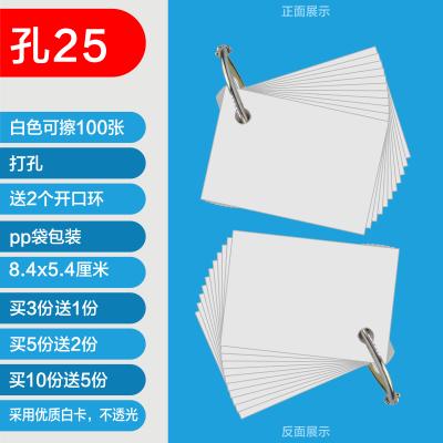 孔1 空白卡片生字卡片 认字卡片 拼音卡片 单词卡片 识字卡片【孔25】白色可擦100张