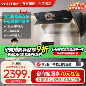 华帝(vatti)烟灶套餐i11171+59B抽油烟机燃气灶套餐侧吸自清洗烟机煤气灶具套装侧吸烟灶套装11169同款