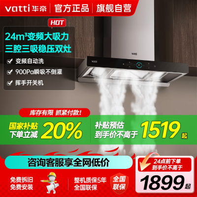[变频烟机]华帝(Vatti)24m³大吸力欧式顶吸抽油烟机三腔创世S7三体自清洁i11207