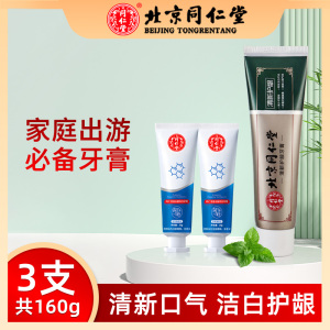 北京同仁堂清新护龈清新薄荷味牙膏洁白牙龈牙齿口腔护理