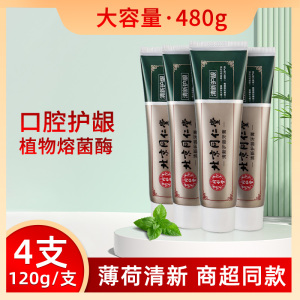 北京同仁堂清新护龈清新薄荷味牙膏洁白牙龈牙齿口腔护理