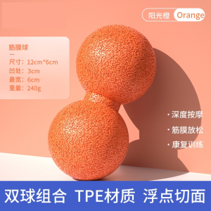 征集买家秀!闪电客筋膜球足底按摩球肌肉放松背部脚底健身花生球瑜伽肩颈膜球经膜球