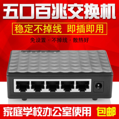 包 5口百兆交换机 4口监控交换器RJ45网线分线器网线延长一分四
