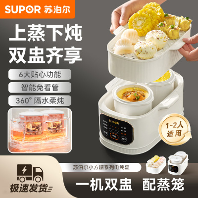 苏泊尔(SUPOR)电炖锅电炖盅电砂锅煲汤炖汤锅燕窝炖盅 煮粥神器 电煮锅煲粥熬粥1L双盅 上蒸下炖DZ10YC89