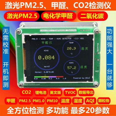 M5S 家用 激光PM2.5检测仪 甲醛 CO2 空气质量 雾霾甲醛 检测仪