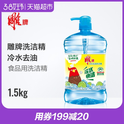 洗洁精 冷水去油 1.5kg 厨房餐具果蔬清洁