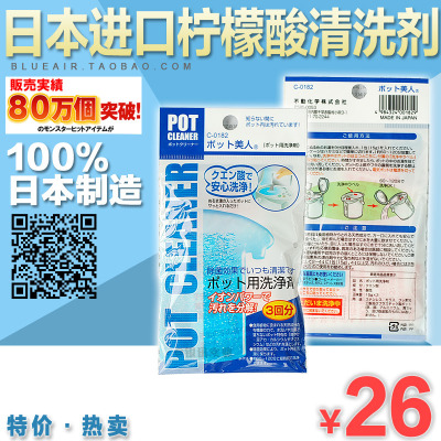 日本进口柠檬酸清洗剂清洁水垢虎牌象印膳魔师保温杯除垢剂_5