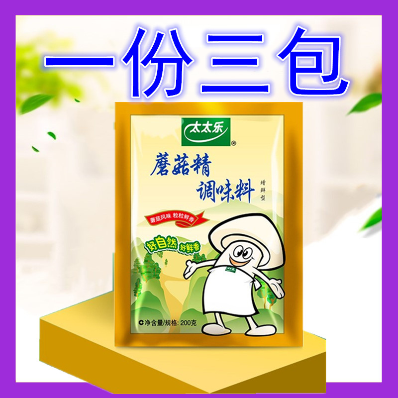 素食调料调味品炒菌菇煲汤替代鸡精味精，200g太太乐蘑菇精*3包_8-