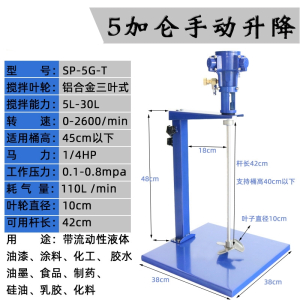 气动搅拌机器阿斯卡利5加仑20L涂料油墨胶水食品工业升降式油漆搅拌机