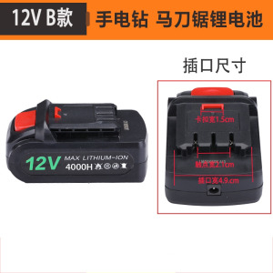 电钻电池12V16.8V21V阿斯卡利平推式锂电剪刀往复锯马刀锯电动螺丝刀通用