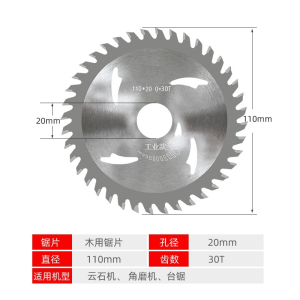 4寸30齿40齿木工锯片100角磨机阿斯卡利木材切割片手提磨光机合金圆锯片