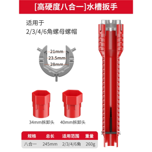 阿斯卡利水槽扳手卫浴八合一多功能扳手水龙头水管工具