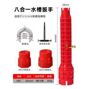 阿斯卡利多功能水槽扳手八合一家用水龙头厨房卫浴拆卸专用工具