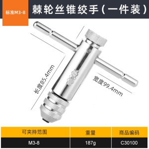 阿斯卡利(ASCARI)手用丝锥扳手手动攻丝攻牙器夹头加长可调式棘轮丝攻工具