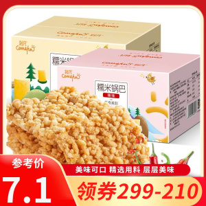 [领卷299-210]刻凡[糯米锅巴500g/盒]休闲零食糯米手工锅巴香辣咸香味