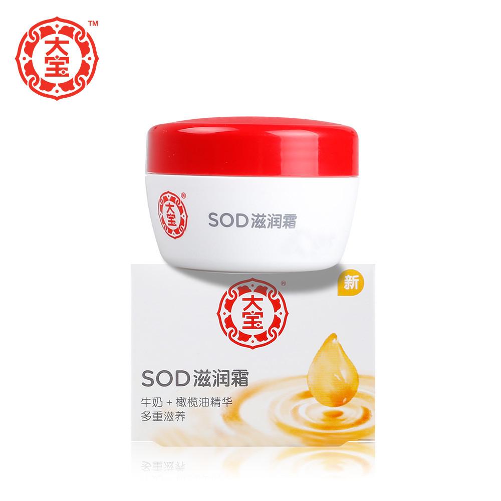 大宝 SOD滋润霜50g