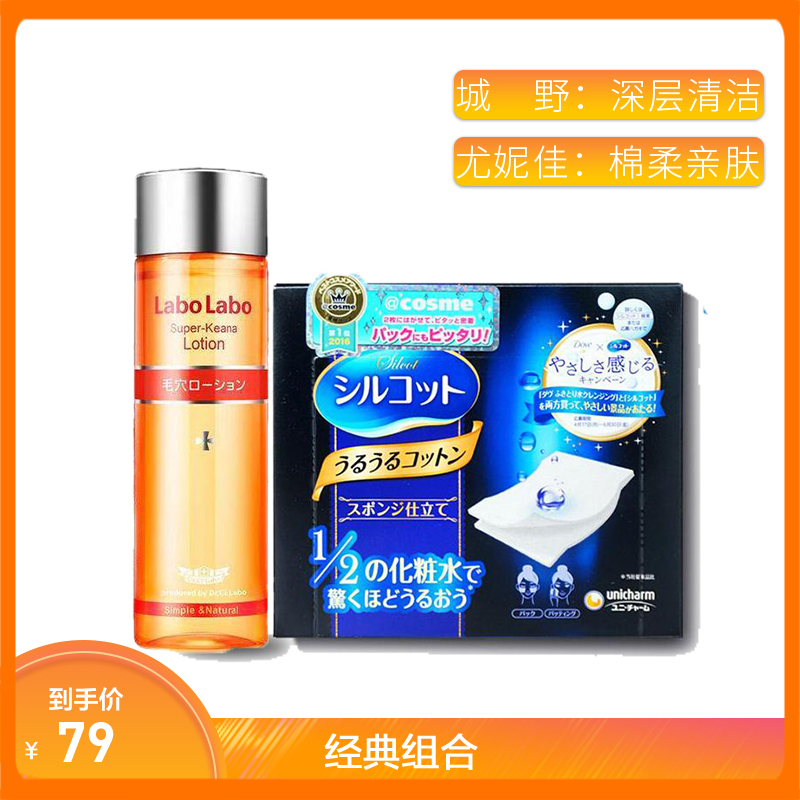 【组合装预售】日本原装城野医生毛孔收缩水100ML+尤妮佳1/2省水湿敷专用化妆棉/卸妆棉40片