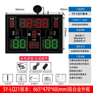 篮球比赛电子记分牌计分牌倒计时器闪电客带24秒LED屏裁判非记录台翻分
