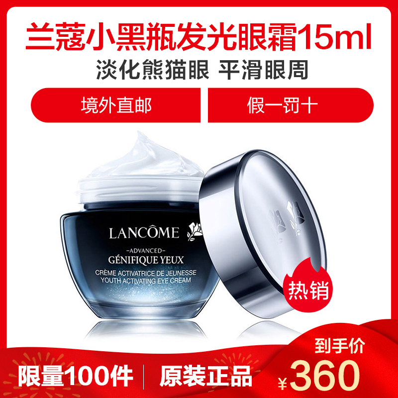 LANCOME兰蔻 小黑瓶发光眼精华 肌底精华眼霜 15ml 法国原装进口