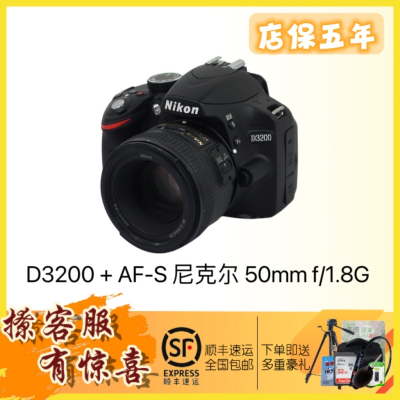 [店保五年]尼康D3200+50 1.8G定焦人像镜头套机 入门级单反相机 家用全新套机 全新港版