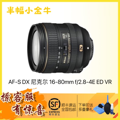Nikon/尼康AF-S DX 16-80mm f/2.8-4E ED VR 半画幅 广角变焦单反镜头 拆机版