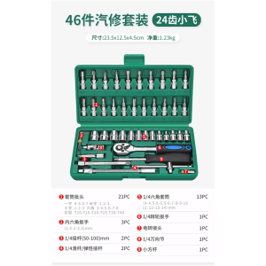 46件套工具套筒批头组合小快速古达棘轮扳手套装家用维修工具箱